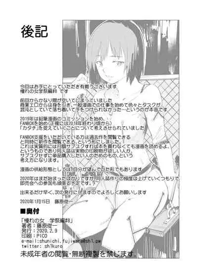 Akogare no Hito Gakusai Hen #7-8