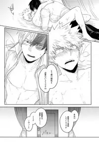 (Douyara Deban no Youda! 12) [GERANIUM (Kei)] SHAME ON YOU! (Boku no Hero Academia)