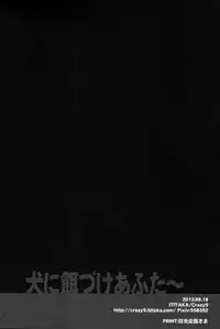 (FALL OF WALL3) [Crazy9 (Ichitaka)] Inu ni Ezuke After (Shingeki no Kyojin)