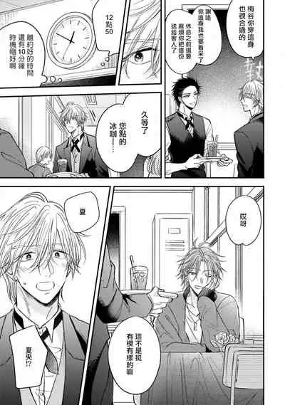 Urisen Boy to Koisuru Onzoushi | 走肾兔儿爷与走心小少爷 Ch. 02-06