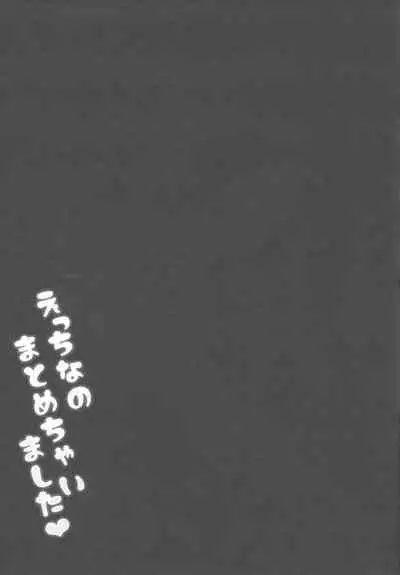 Etchina no matome chaimashita