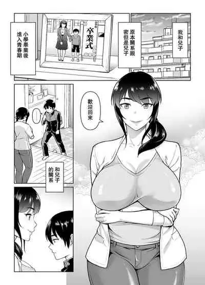 Boshi Kara Hajimeru Renai Kankei