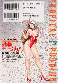 [Okamoto Fujio] Nettai Purin | Tropical Pudding