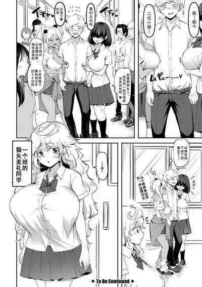 Dou Shiyou!! Bitch Nomi no Harem Tsukutchatta!!!! | 怎么办！我建起只有碧池的后宫了！