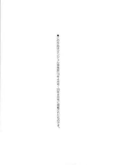 [Natsuka Q-ya] Haramase no Heya