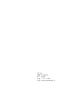 (COMITIA95) [Tamanegi Batake (Deburasu)] Shoujo A