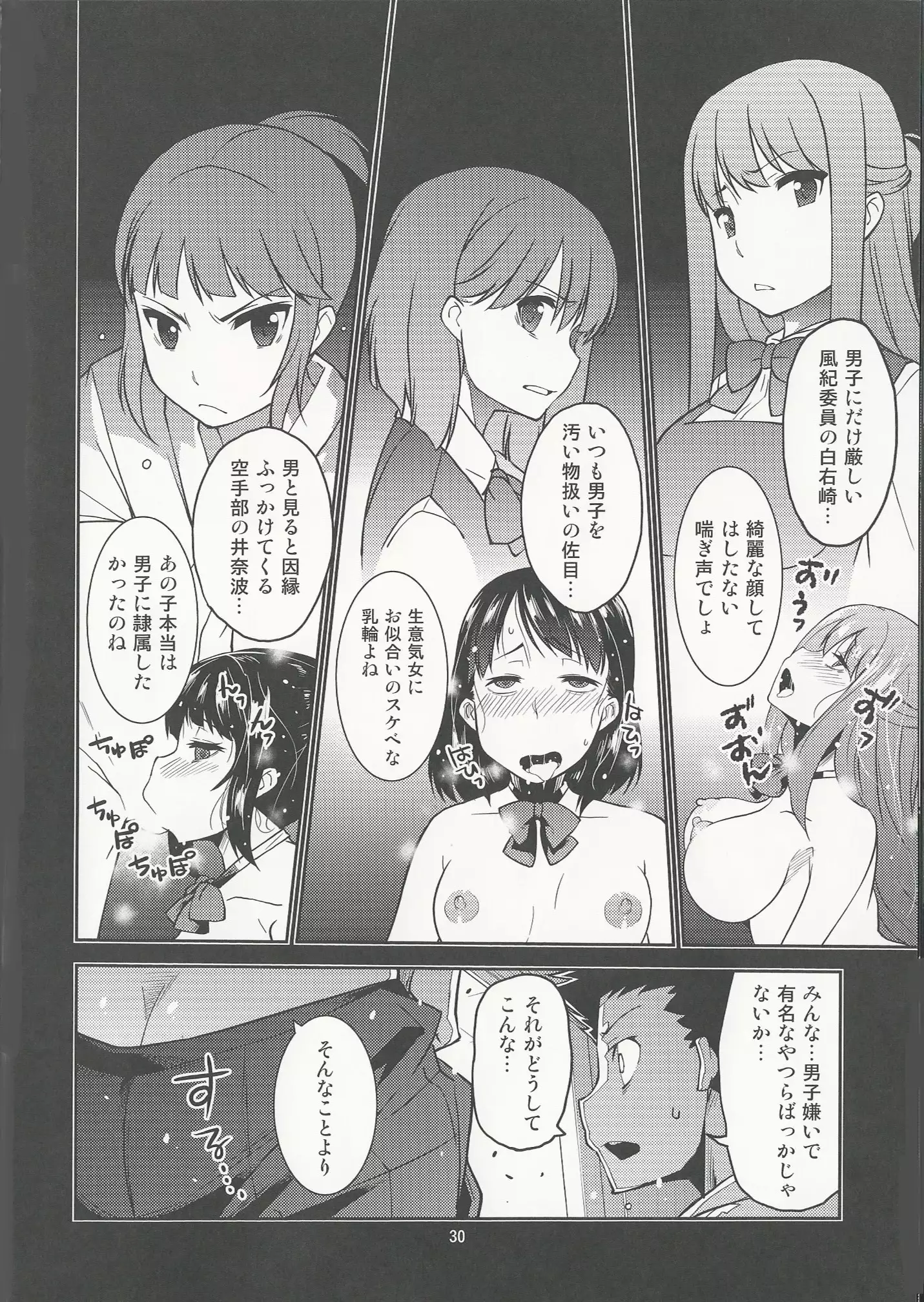 Gakkyuu Iinchou Hazuki no Himitsu