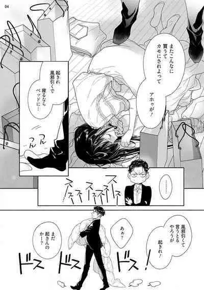 Ojou to Gokudou Kedamono ni Dakarete, Ai o Shiru. 1-5