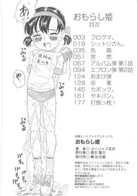 [Gorgeous Takarada] Omorashi Hime - Wet Princess