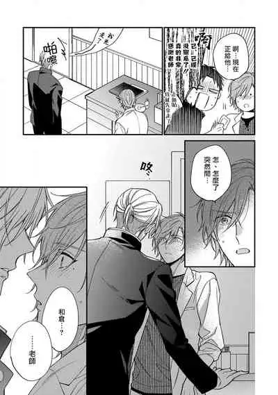 Bukiyou na Hakui no Nugashikata | 脱掉白衣的笨拙方法