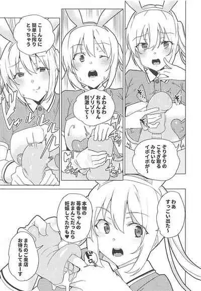 Gyaku Bunny Soap Stile!