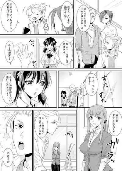 教室で不良生徒からSEX指導!?〜私、教師なのにイッちゃう…!【完全版】