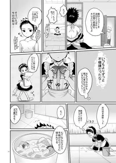 [Lovely Complex] Chōzetsu namaikide wagamamana goshujinsama to ore! 2 [Digital]