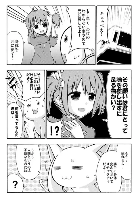Madoka and QB Body Swap Story