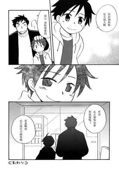 [Kirigakure Takaya] Boku no Uta [Chinese]