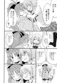 (COMIC 1☆7) [Energia (Pikachi)] Futari no Hatsukousen (Puella Magi Madoka Magica)