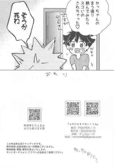 Fuyakeru made Aishite ne