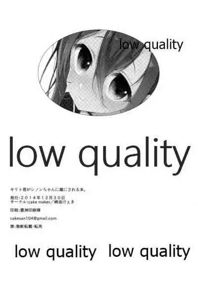 キリト君がシノンちゃんに雌にされる本。