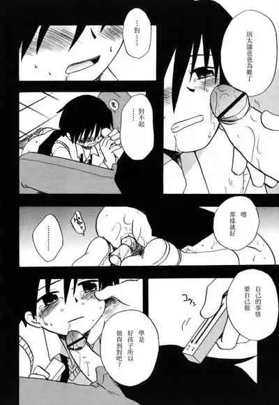 [Kirigakure Takaya] Boku no Uta [Chinese]