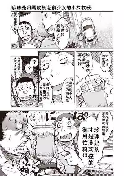 Tapioca Shuukaku wa Kasshoku Shochou Mae Shoujo no Chitsunai de