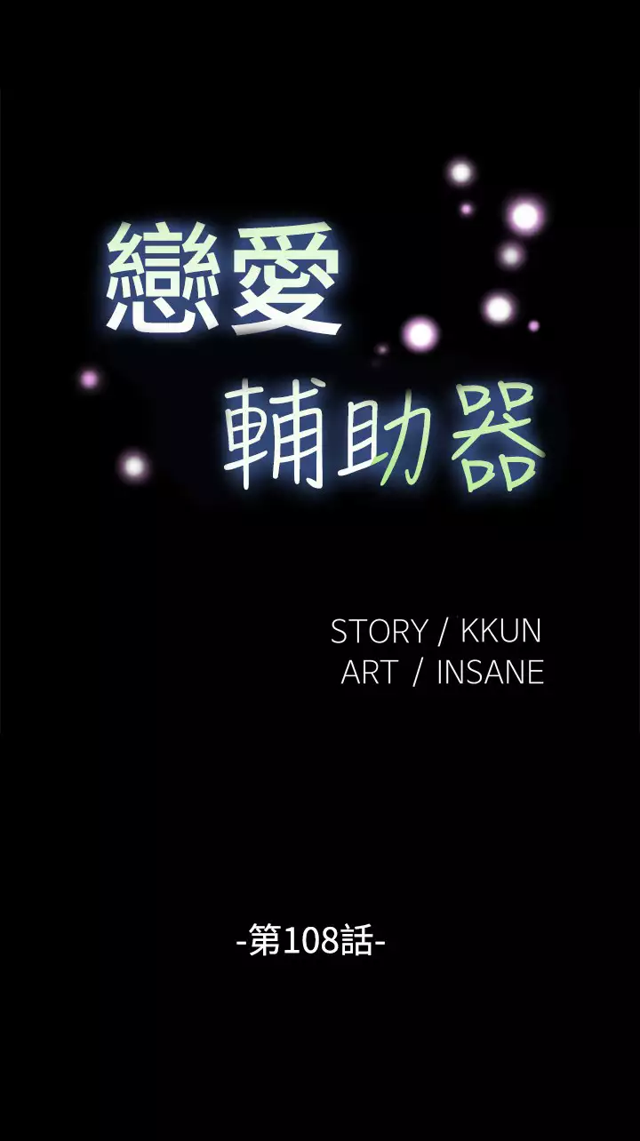 Love Parameter 恋爱辅助器 101-111 中文