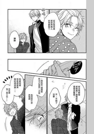 Bukiyou na Hakui no Nugashikata | 脱掉白衣的笨拙方法