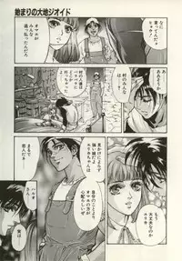 [Nanno Koto, Hazuki Kaoru] Hajimari no Daichi Geoid