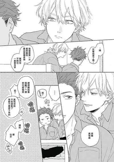 [Suzumaru Minta] Golden Sparkle | 闪耀金色光芒的你 Ch. 1-2 [Chinese] [Digital]