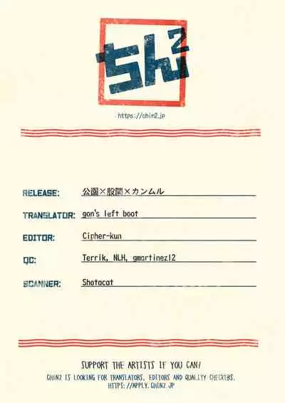 Kouen x Kokan x Kanmuru | Park x Loins x Godspeed