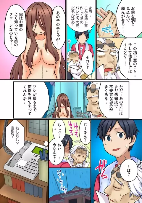 Osananajimi no Shiiku, Hajimemashita.