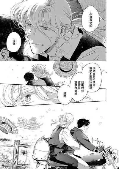 Rumspringa no Joukei | 徘徊期少年 Ch. 1-5