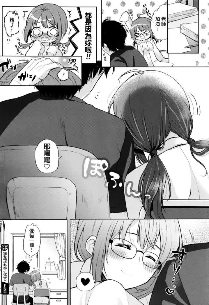 Neko no Syakusi mo Nekokaburi