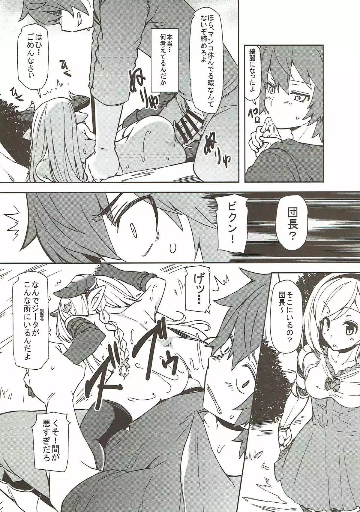 GRANBLUE FANTSY 総集編