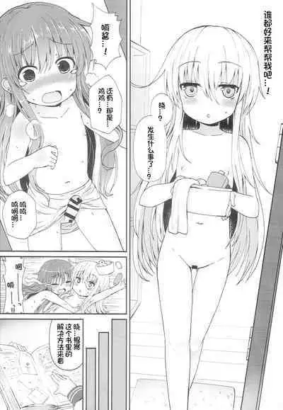 Uchi no Akatsuki ga Haemashite.