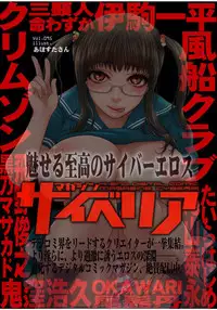 [Anthology] Cyberia Maniacs Zetsubou Netorare Selection Vol. 1 [Digital]