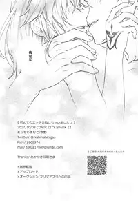 Hajimete no Ecchi Shippai shichaimashita