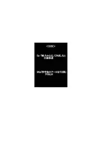 (C74) [Shikitenshi (Shironeko Sanbou)] Neechan to Shite mimashita! (Nee, Chanto Shiyou yo!)