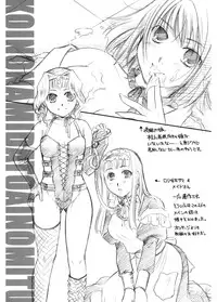 [Itou Ei] Koi no Namida to Ai no Mitsu [Digital]