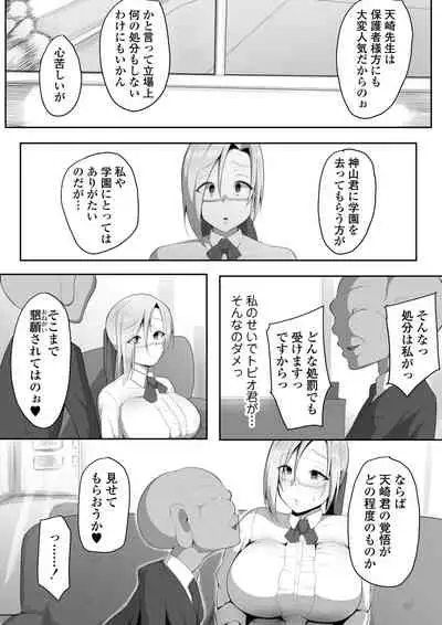 [Misaki (Neko Samurai)] Sensei Trale ~Hossuru Karada~