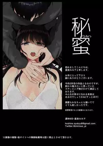 [Shuukyuu 8-nichi (Hoshina Mimiwo)] Himi ~Fukanshou no Watashi ga Ochiru made~