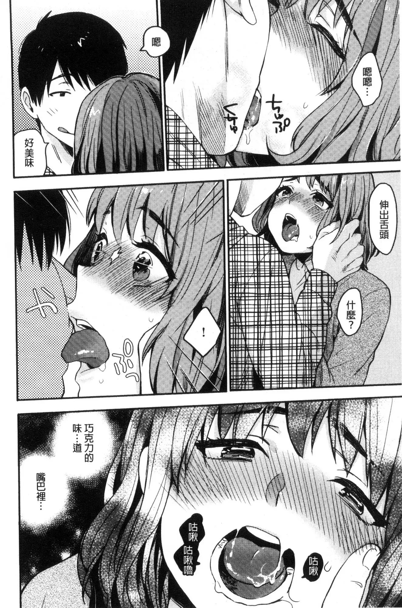 きみに夢中♥ 對你很迷戀