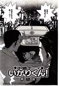 [PIRONTAN] Shucchou Boy Igari-kun - Igari the Delivery-Health Boy