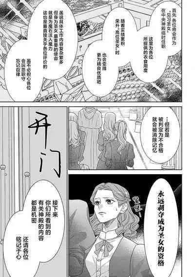 tensei seijo to shinkan wa mada ai o shiranai | 转生圣女和神官还情窦未开 1-4