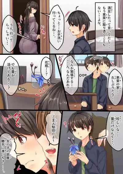 [Sebire] Omajinyai ~Muchimuchi Osananajimi to Moto Kaineko no Hanashi~