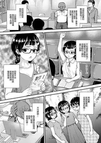 Sensei tte Honto Baka