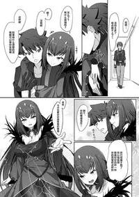 Onegai Scathach-sama!!