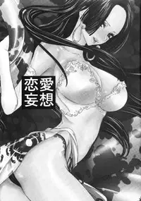 (C77) [Queen Of VANILLA (Tigusa Suzume)] Renai Mousou (One Piece) [English]
