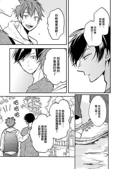 Kono koi bazurimasu ka? | 这种配对真的会爆红吗？