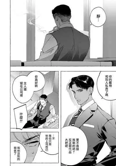 Office no Hyou | 办公室里的猎豹 1-6