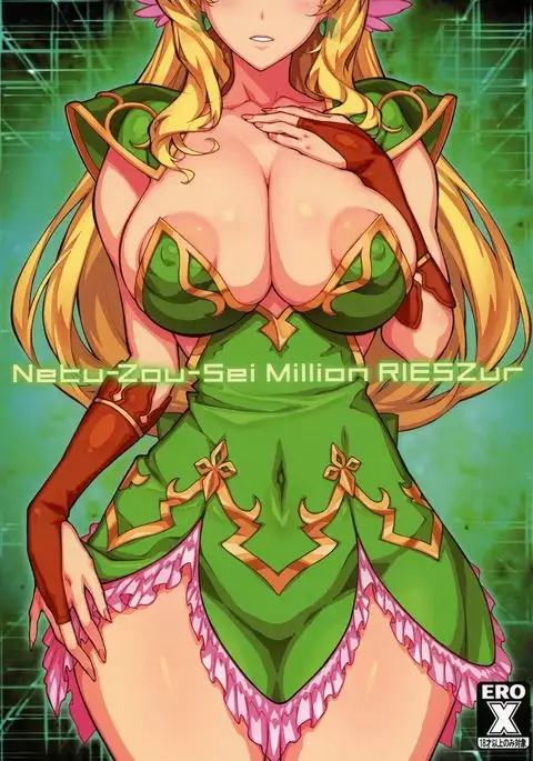 Netu-Zou-Sei Million RIESZur